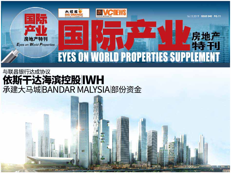 与联昌银行达成协议 依斯干达海滨控股 IWH 承建大马城 Bandar Malaysia 部份资金