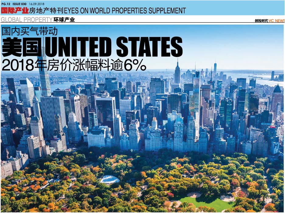 国内买气带动 美国 United States 2018年房价涨幅料逾6%