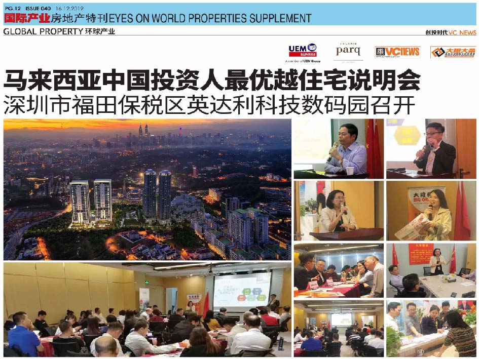 马来西亚中国投资人最优越住宅说明会在深圳市福田保税区英达利科技数码园召开