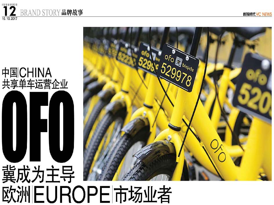 中国 China 共享单车运营企业 OFO 冀成为主导欧洲 Europe 市场业者