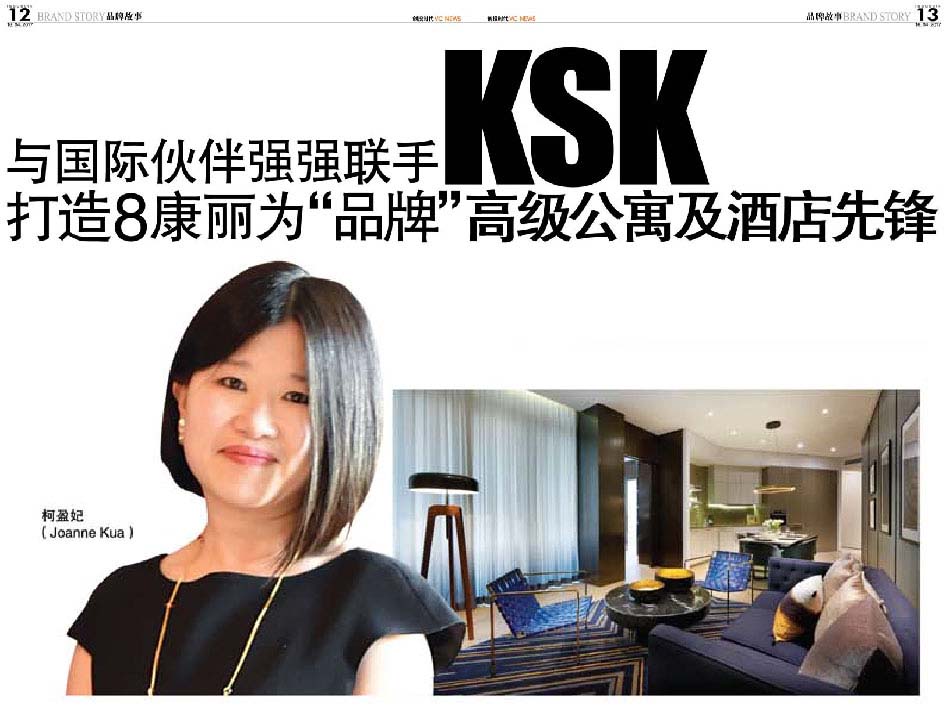 与国际伙伴强强联手 KSK 打造8康丽为“品牌”高级公寓及酒店先锋