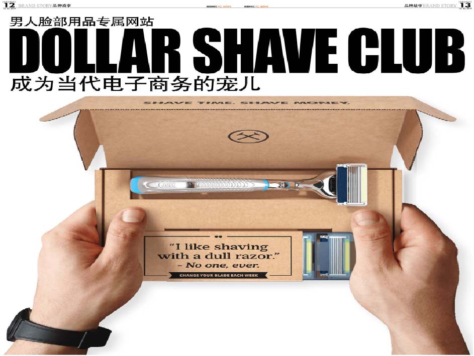 男人脸部用品专属网站 Dollar Shave Club 成为当代电子商务的宠儿