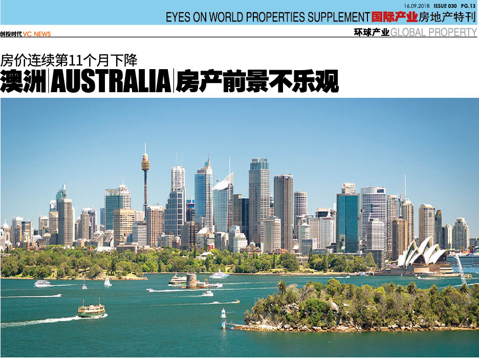 房价连续第11个月下降 澳洲 Australia 房产前景不乐观