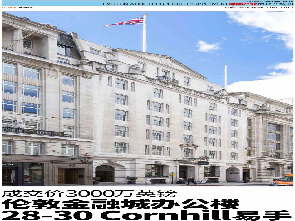 成交价 3000 万英镑 伦敦金融城 办公楼 28-30 Cornhill 易手