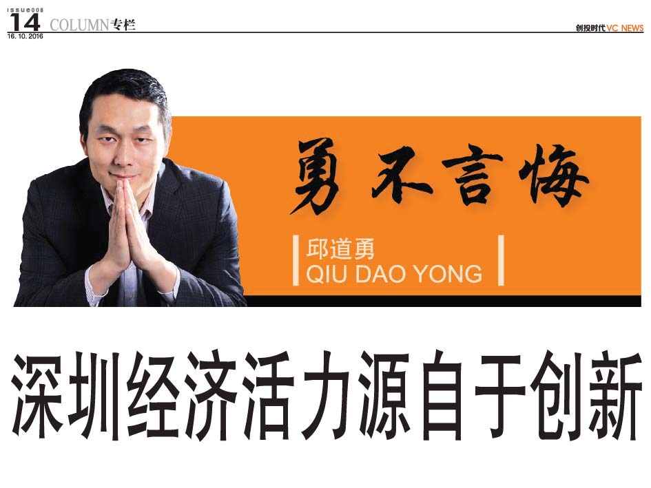 深圳经济活力源自于创新