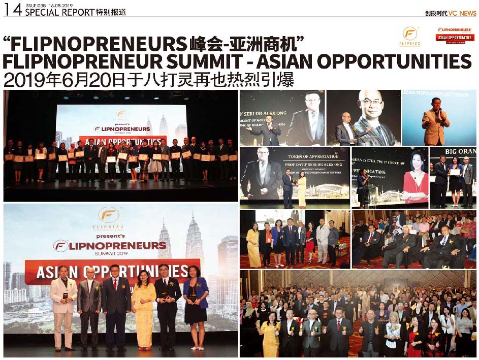“Flipnoprenuers峰会 – 亚洲商机” FLIPNOPRENEUR SUMMIT – ASIAN OPPORTUNITIES 2019年6月20日于八打灵再也热烈引爆