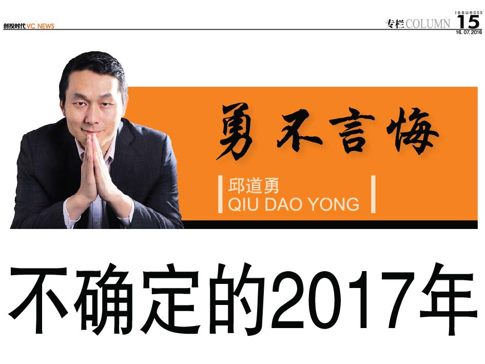 不确定的2017年