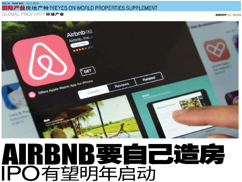 Airbnb 要自己造房 IPO 有望明年启动