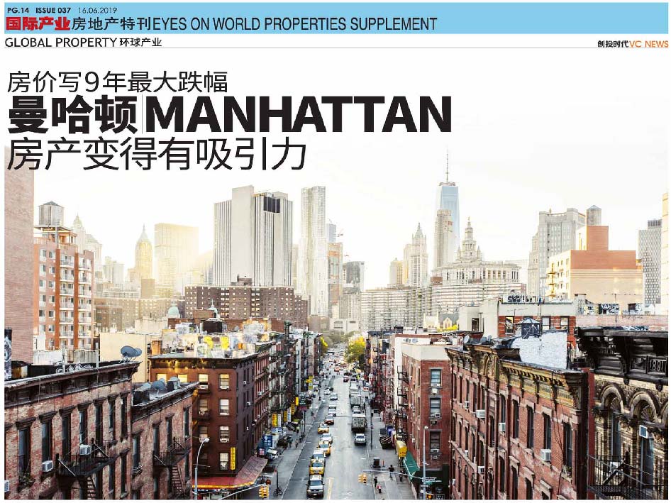 房价写9年最大跌幅 曼哈顿房产变得有吸引力