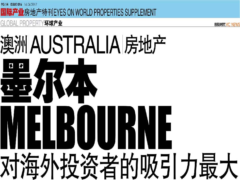 澳洲 Australia 房产地 墨尔本 Melbourne 对海外投资者的吸引力最大