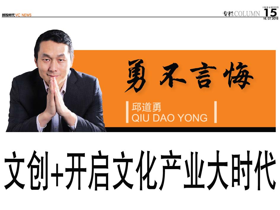 文创+开启文化产业大时代