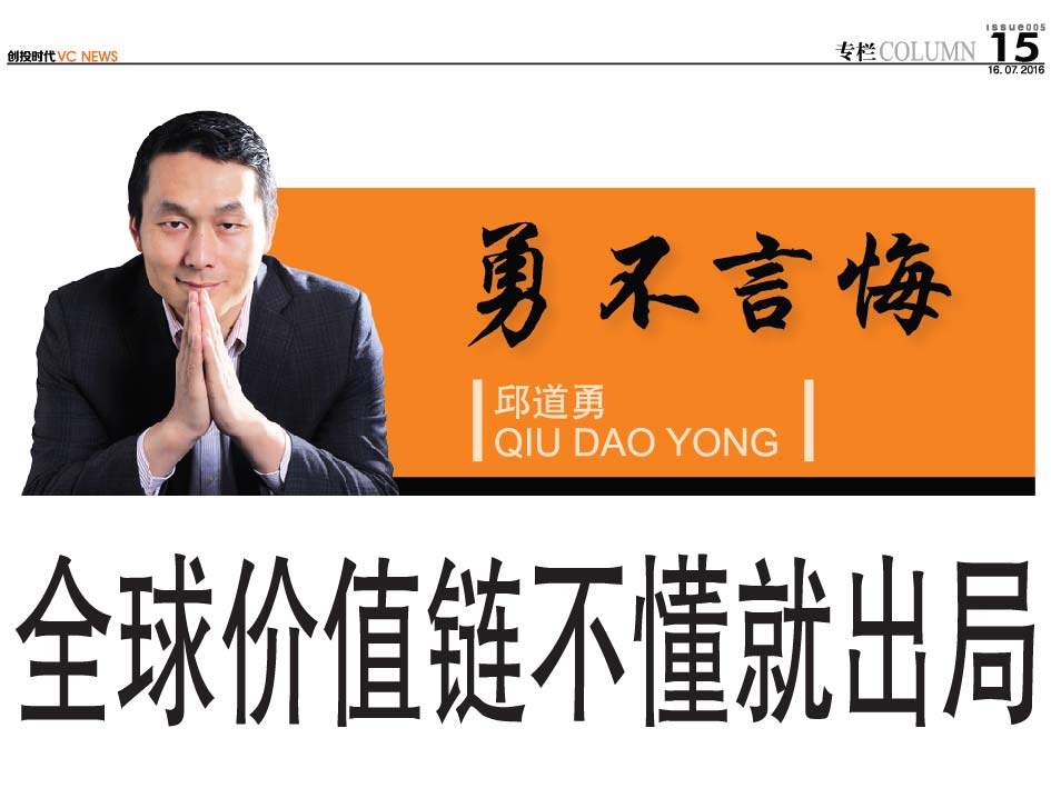 全球价值链 不懂就出局