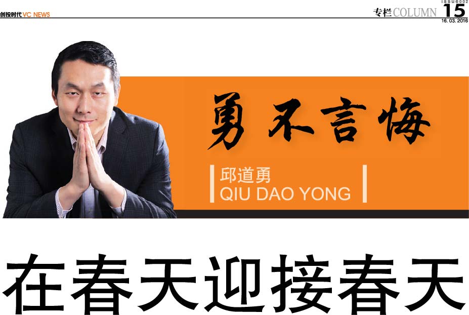 在春天迎接春天