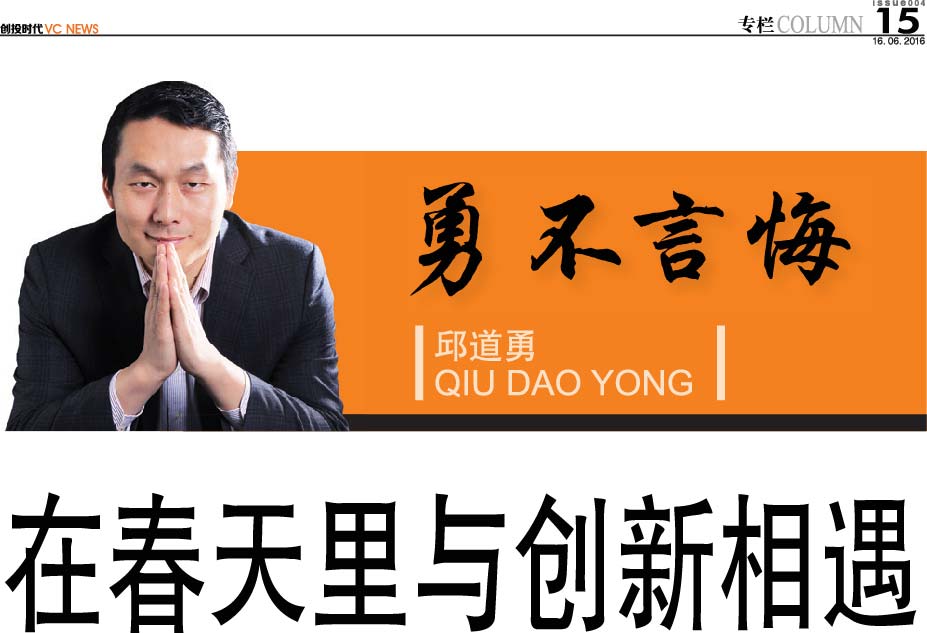 在春天里与创新相遇