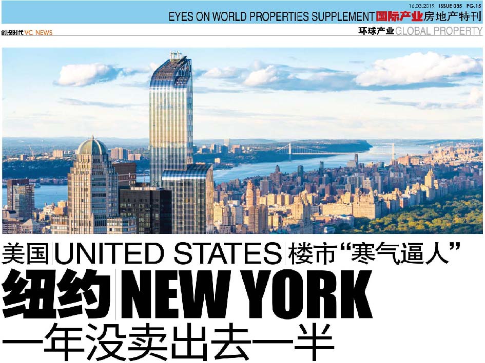 美国 United States 楼市“寒气逼人”  纽约 New York 一年没卖出去一半