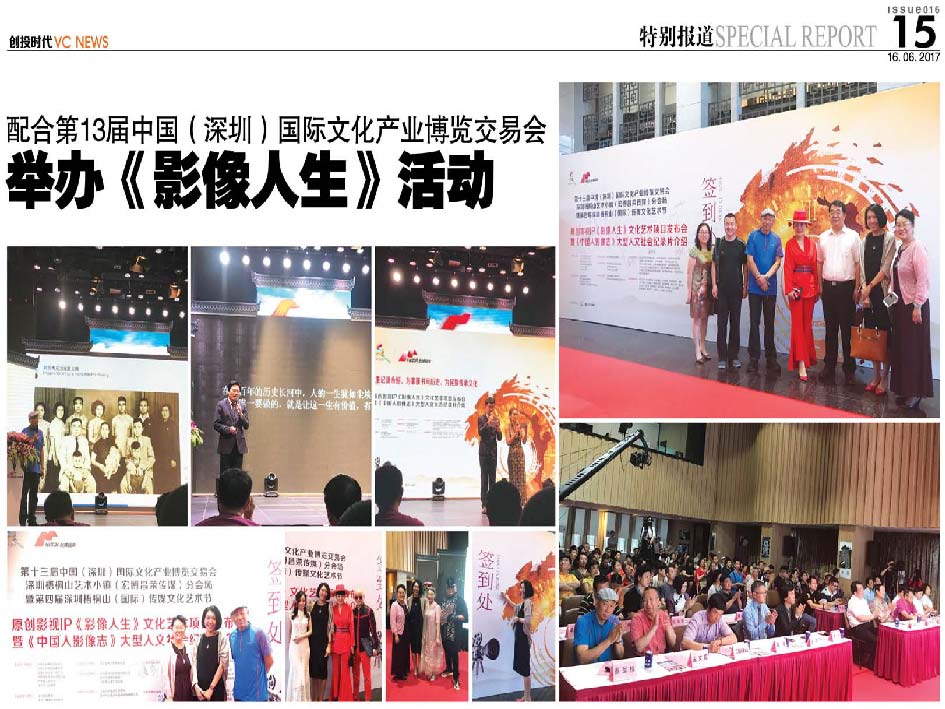 配合第13届中国（深圳）国际文化产业博览交易会 举办《影像人生》活动 让观众邂逅光与影的世界