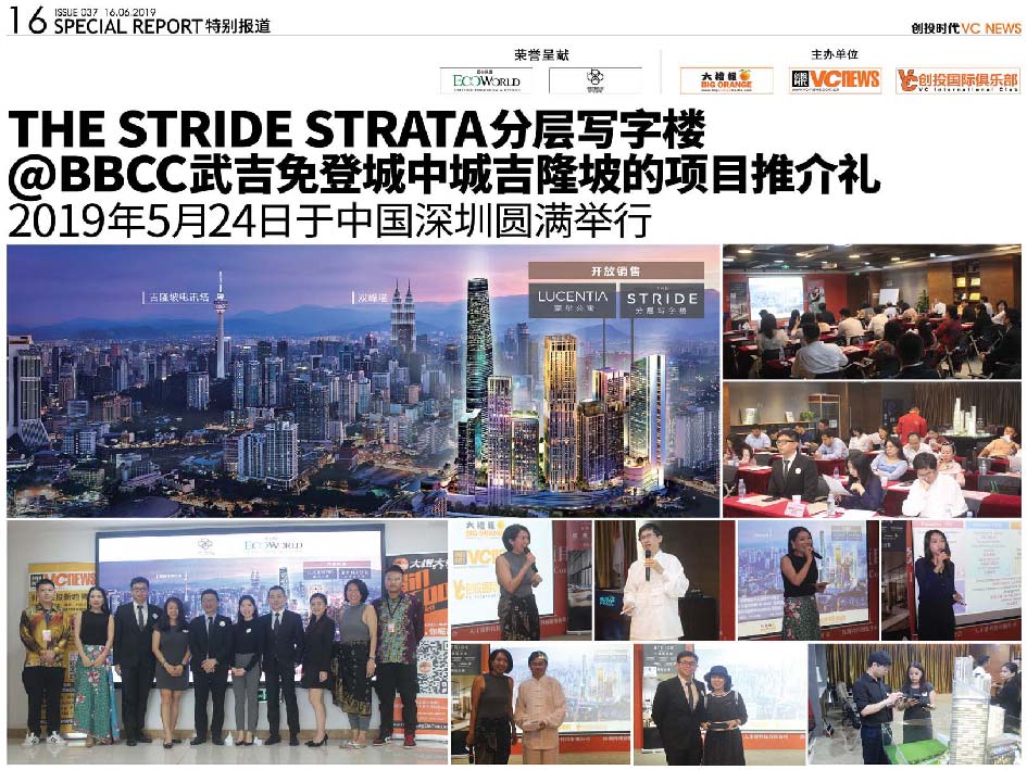 The Stride Strata 分层写字楼 @BBCC 武吉免登城中城吉隆坡的项目推介礼 2019年5月24日于中国深圳圆满举行