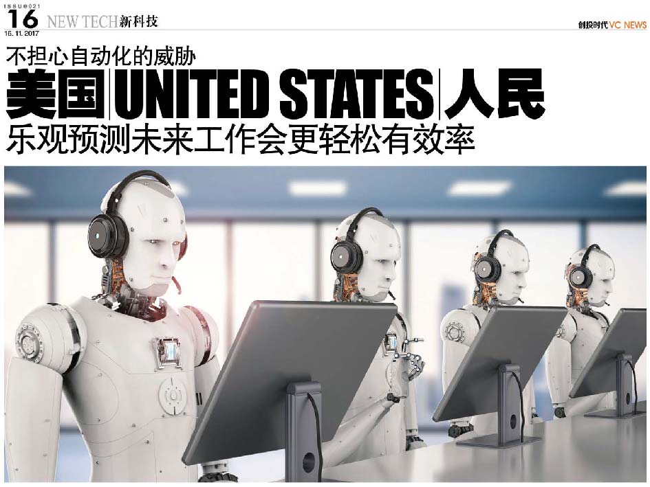不担心自动化的威胁 美国 United States 人民 乐观预测未来工作会更轻松有效率