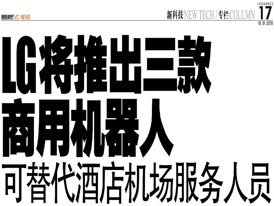 LG 将推出三款商用机器人  可替代酒店机场服务人员