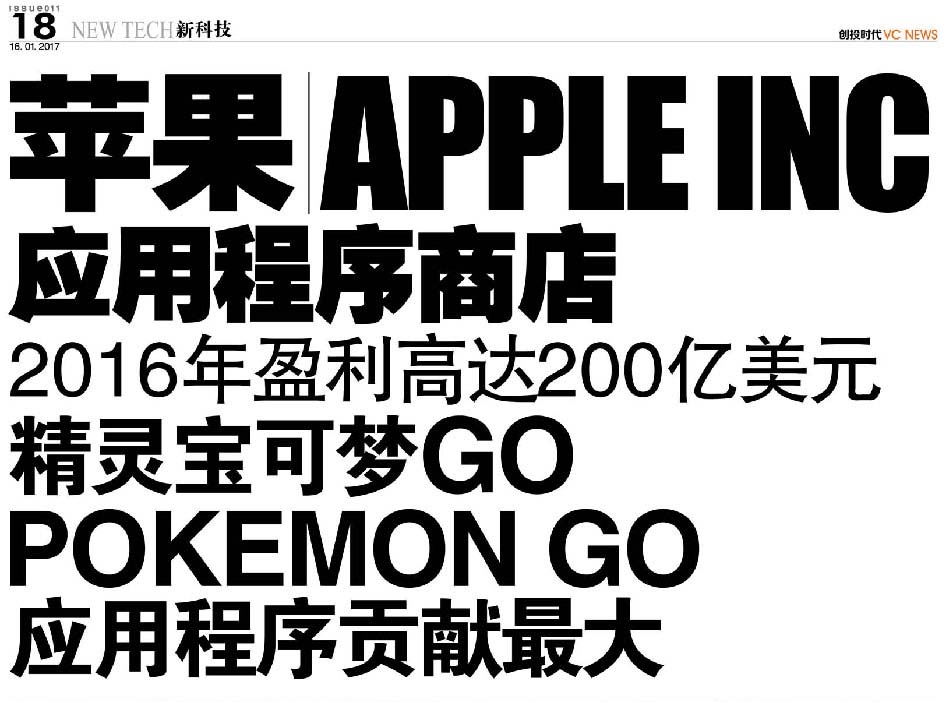 苹果 Apple Inc 应用程序商店 2016 年盈利高达200亿美元 精灵宝可梦 GO (Pokemon Go) 应用程序贡献最大