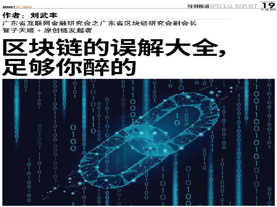 区块链的误解大全，足够你醉的