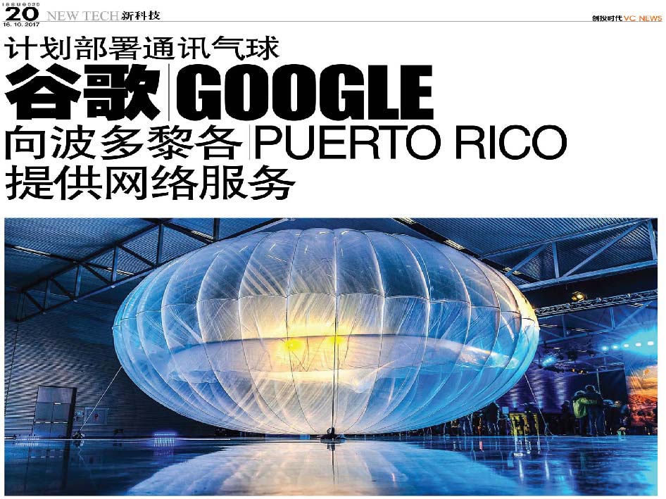 计划部署通讯气球 谷歌 Google 向波多黎各 Puerto Rico 提供网络服务