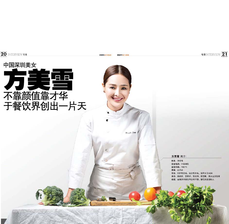 中国深圳美女 方美雪 不靠颜值靠才华于餐饮界创出一片天