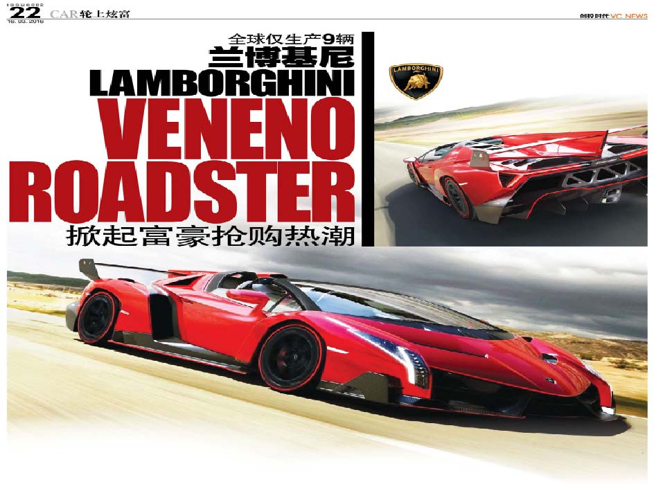 全球仅生产9辆 兰博基尼 Lamborghini Veneno Roadster 掀起富豪抢购热潮