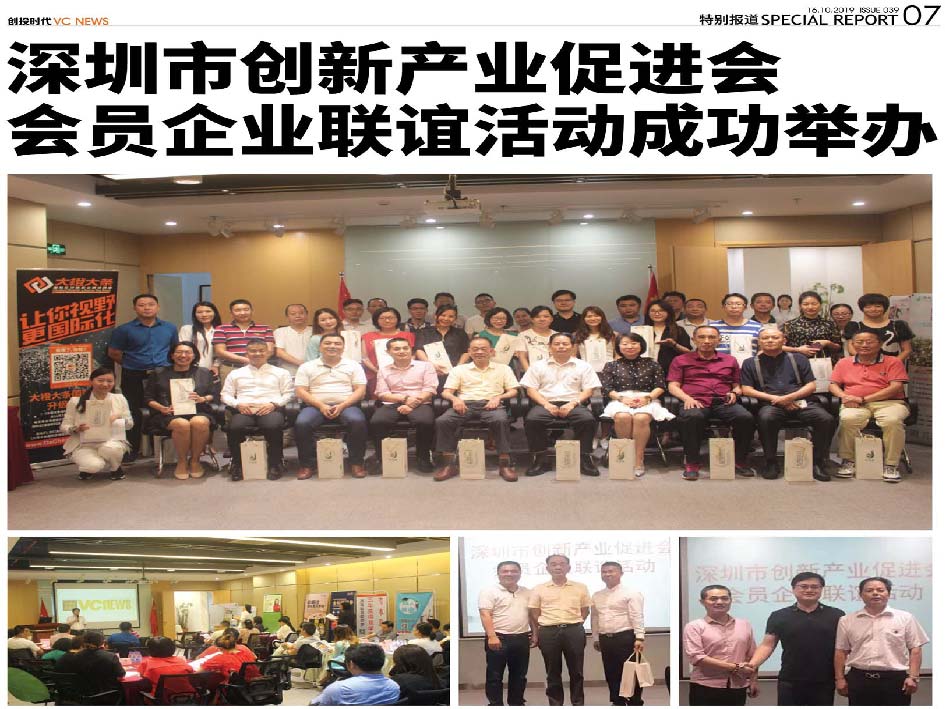 深圳市创新产业促进会 会员企业联谊活动成功举办