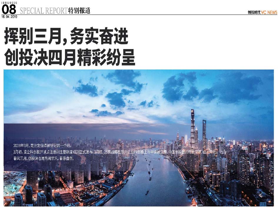 挥别三月, 务实奋进创投决四月精彩纷呈
