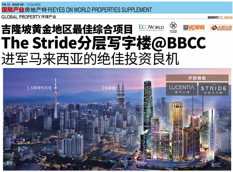 吉隆坡黄金地区最佳综合项目 The Stride 分层写字楼@BBCC 进军马来西亚的绝佳投资良机