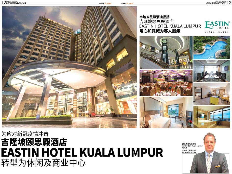 为应对新冠疫情冲击 吉隆坡颐思殿酒店 Eastin Hotel Kuala Lumpur 转型为休闲及商业中心