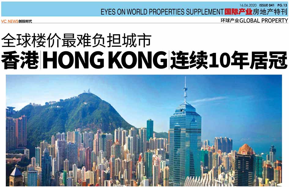 全球楼价最难负担城市 香港 Hong Kong 连续10年居冠