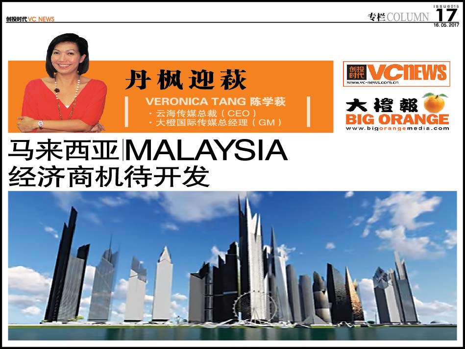 马来西亚 Malaysia 经济商机待开发