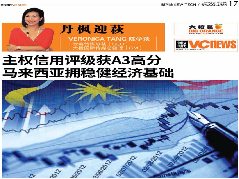 主权信用评级获A3高分 马来西亚拥稳健经济基础