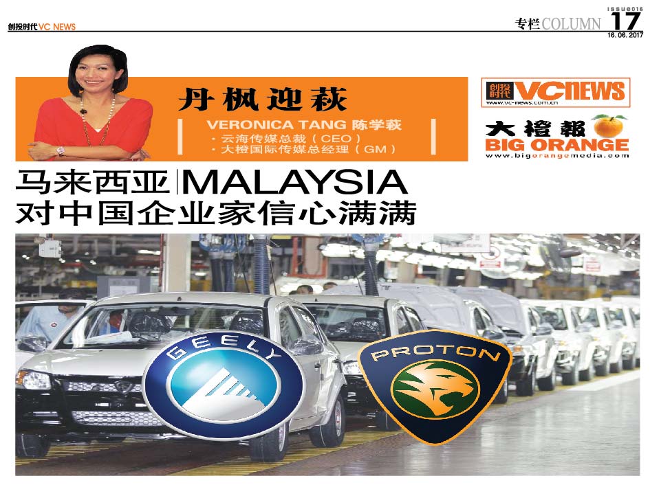 马来西亚对中国企业家信心满满