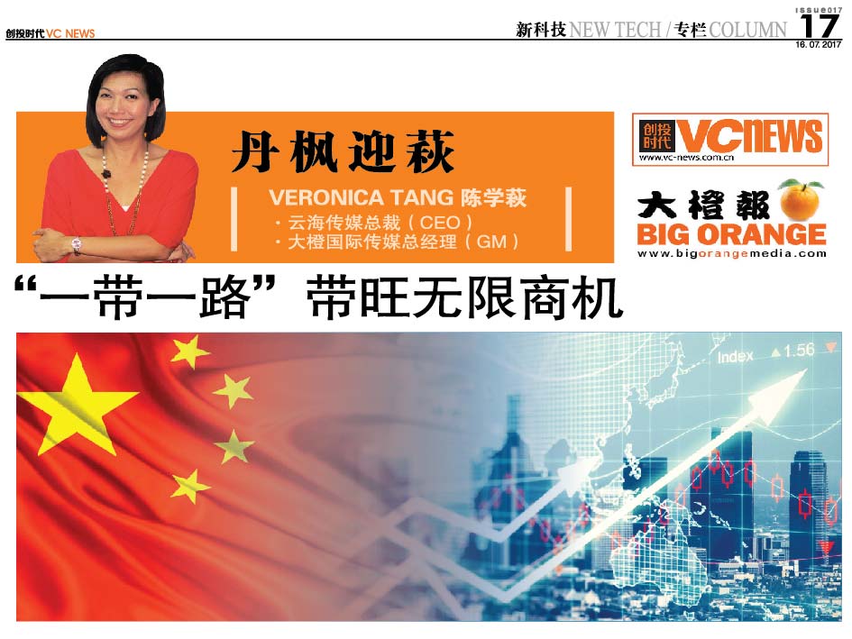 “一带一路”带旺无限商机