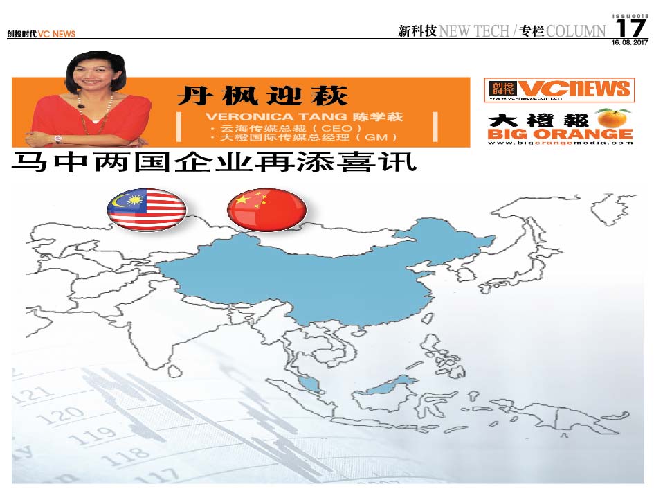 马中两国企业再添喜讯