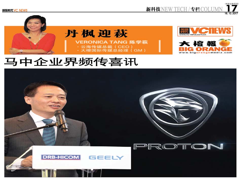 马中企业界频传喜讯