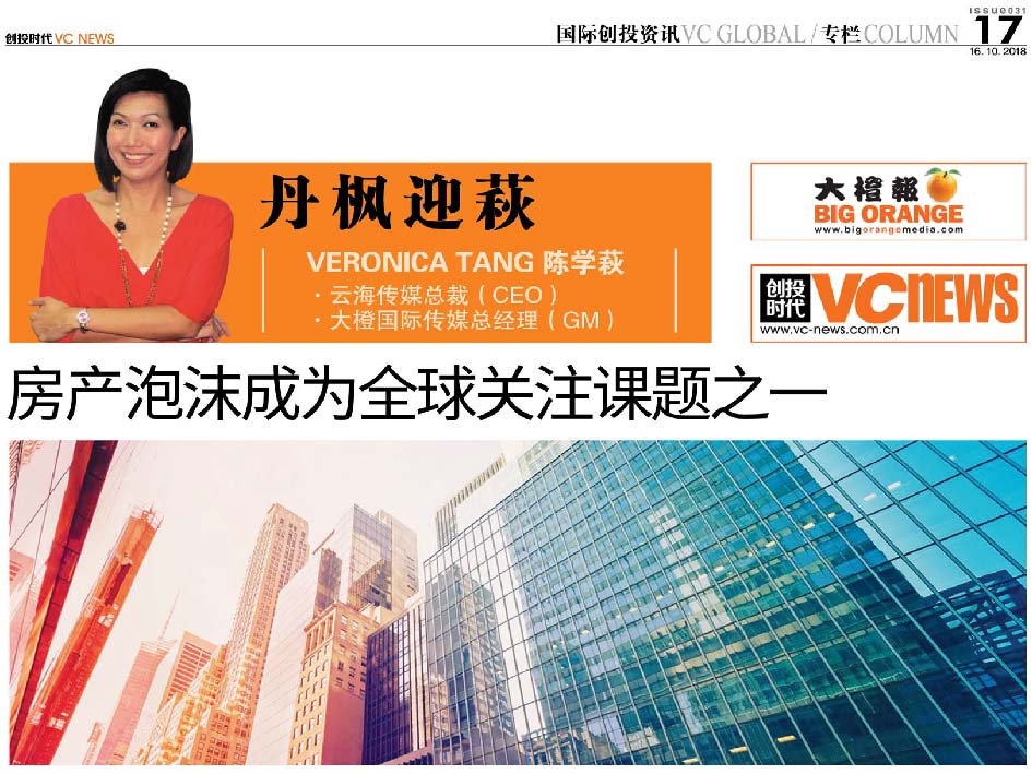 房产泡沫成为全球关注课题之一