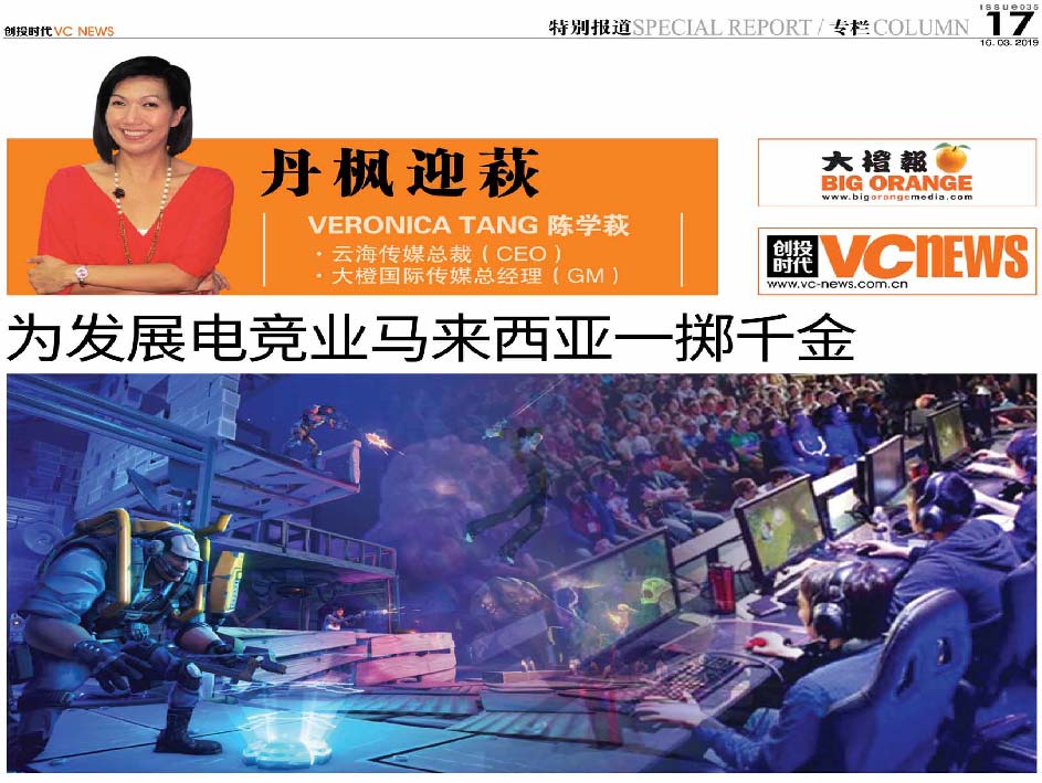 为发展电竞业马来西亚一掷千金