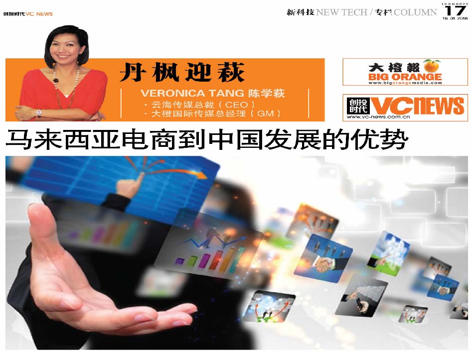 马来西亚电商到中国发展的优势