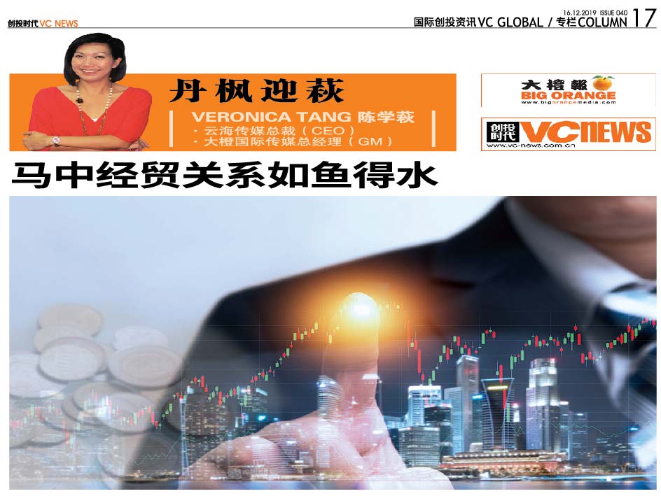 马中经贸关系如鱼得水