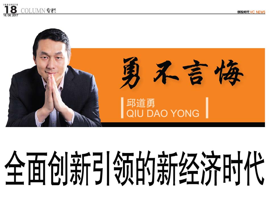 全面创新引领的新经济时代