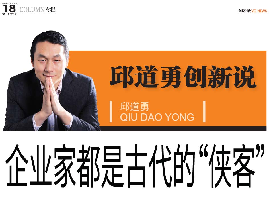 企业家都是古代的“侠客”