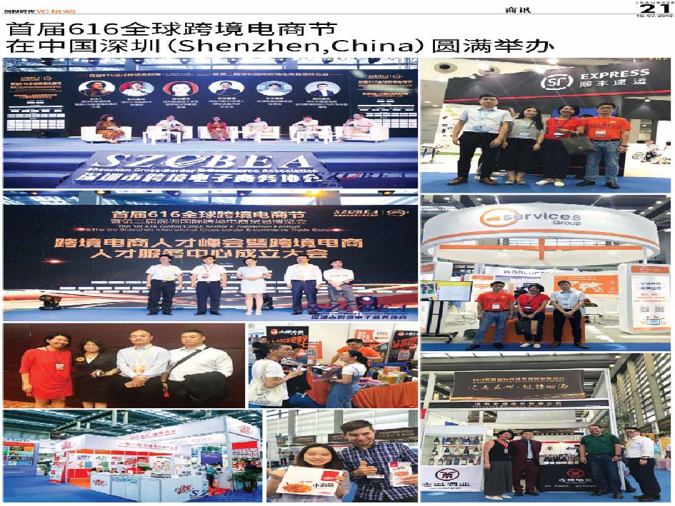 首届616全球跨境电商节 在中国深圳 Shenzhen,China 圆满举办