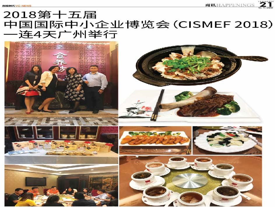 2018第十五届中国国际中小企业博览会（CISMEF 2018）一连4天广州举行