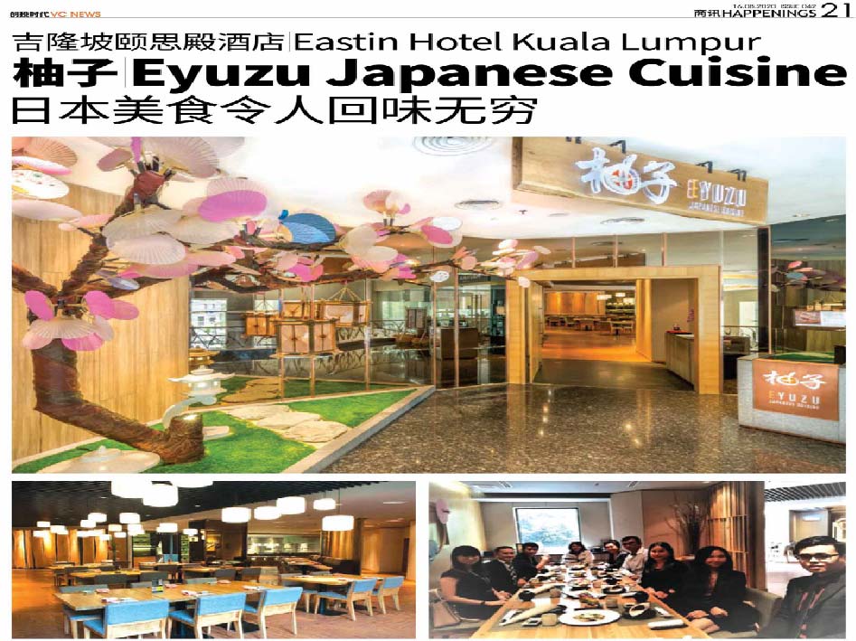 吉隆坡颐思殿酒店 Eastin Hotel Kuala Lumpur 柚子 Eyuzu Japanese Cuisine 日本美食令人回味无穷