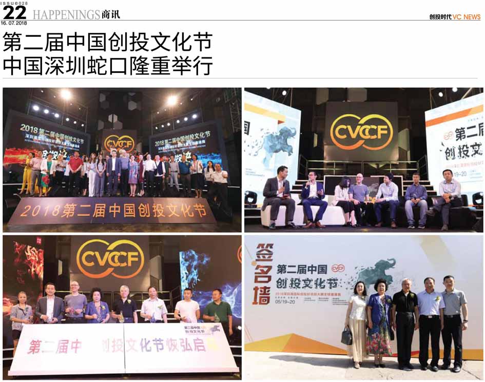 第二届中国创投文化节  中国深圳蛇口隆重举行