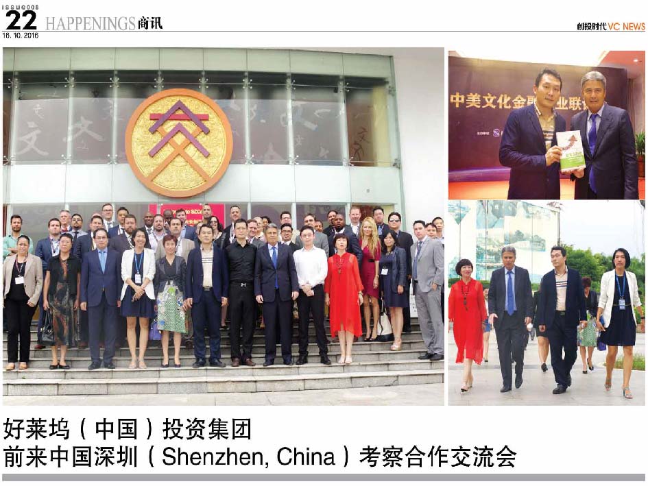 好莱坞（中国）投资集团  前来中国深圳 Shenzhen，China 考察合作交流会